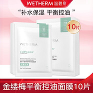 溫碧泉面膜控油補(bǔ)水保濕水油平衡金縷梅面貼式女 10片