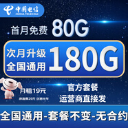 中國電信流量卡手機卡無(wú)合約純上網(wǎng)卡電信流量卡全國通用低月租無(wú)限手機流量卡電話(huà)卡 超星卡-19元180G全國流量-首月免費-無(wú)合約