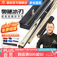 奧秘（O’MIN）冰刃 臺(tái)球桿小頭斯諾克球桿黑8 中式黑八桌球桿16彩