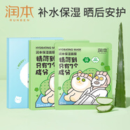 潤本（RUNBEN）面膜青少年補(bǔ)水保濕曬后舒緩面膜男女士學(xué)生專用 青少年面膜1盒+兒童面膜1盒