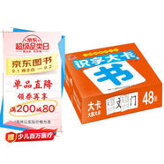 陽光寶貝 幼升小銜接整合教材入學(xué)必備學(xué)習(xí)卡 識字大卡 3 