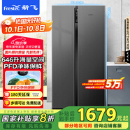 新飛（Frestec）646升雙開(kāi)對開(kāi)門(mén)風(fēng)冷無(wú)霜一級變頻家用電冰箱大容量?jì)粑峨娔X控溫國家補貼BCD-646WK9AT