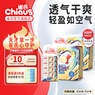 雀氏(chiaus)小芯肌玩彩派紙尿褲夏季款 超薄款國產(chǎn)尿不濕貼心尿顯 中碼M60片【6-11kg】