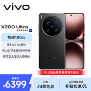 vivo X200 Ultra 12GB+256GB 黑Ka 蔡司三大定焦大師鏡頭 藍圖自研影像雙芯  V單相機 AI手機