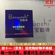 寶韻詩線上旗艦直營青春素顏套護膚品淡斑多效養(yǎng)顏液燈泡肌美肌呵護套盒 銀松素潤顏霜50g