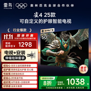 TCL雷鳥 【伸縮掛架送裝一體】雀4 25款 50英寸無(wú)開機(jī)廣告 低藍(lán)光一級(jí)能效家電國(guó)家補(bǔ)貼電視機(jī)50F195C