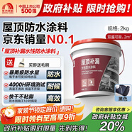雨虹防水可外露水性瀝青涂料 防水涂料屋頂 屋面防水補漏材料 黑色2KG