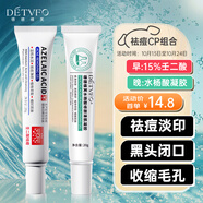 德德維芙（DETVFO）壬二酸15%凝膠配水楊酸細(xì)致毛孔霜祛痘印青春痘閉口粉刺去黑頭2支