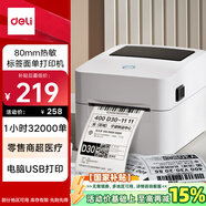 得力（deli）GE350熱敏標(biāo)簽打印機(jī) 快遞倉(cāng)儲(chǔ)物流面單固定資產(chǎn) 80mm商用辦公打單不干膠條碼打印機(jī) 電腦USB版