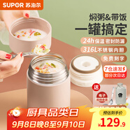 蘇泊爾燜燒杯316L不銹鋼燜燒壺食品級(jí)保溫飯盒男女士真空保溫杯悶燒壺罐 (自帶餐勺+分享蓋)-茱萸粉1000mL