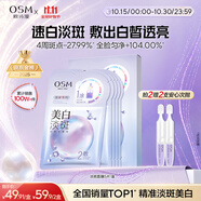 歐詩(shī)漫（OSM）珍珠曬后美白面膜金榜補(bǔ)水保濕淡斑痘印去黃提亮男女5片/盒