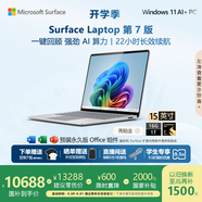 微軟（Microsoft）Surface Laptop 第7版 筆記本電腦 國家政府補貼20% 觸屏輕薄本 驍龍X Elite 16G 1T亮鉑金 15英寸