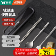 雙槍?zhuān)⊿uncha）鈦健康不銹鋼筷子勺子套裝 便攜餐具盒整套學(xué)生上班族專(zhuān)用3件套