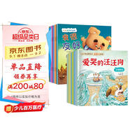 【全16冊】從小學(xué)會(huì )管自己自控力繪本8冊+我是最棒泰迪熊繪本8冊 兒童早教益智繪本 幫助孩子從小養成良好的行為習慣 學(xué)會(huì )自我管理