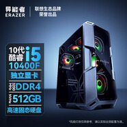 聯(lián)想（Lenovo）生態(tài)品牌異能者Co-41辦公學(xué)習(xí)游戲3D作圖臺(tái)式機(jī)電腦 i5-10400F 8G內(nèi)存 512G固態(tài) GT730-2G顯卡 定制