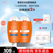 雅漾（Avene）倍護水潤防曬乳50ml*2SPF50+小金剛高倍隔離防曬防水學(xué)生軍訓
