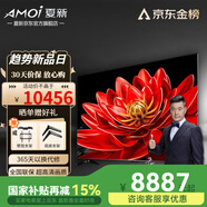 夏新（Amoi）平板電視機100/85/75/70/65/60/55/47/43/37/32英寸4K超高清液晶智能語音網(wǎng)絡電視投屏防藍光窄邊 100英寸 【4K護眼防爆版】