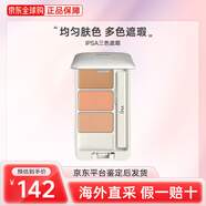 茵芙莎（IPSA）純美無瑕三色遮瑕膏 遮蓋臉部痘印斑點黑眼圈熊貓眼修容盤 IPSA三色遮瑕 自帶刷子