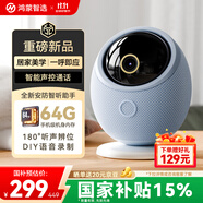 華為智選 800萬(wàn)攝像頭監(jiān)控器360度無(wú)死角帶夜視全景手機(jī)遠(yuǎn)程語(yǔ)音通話海雀室內(nèi)家庭用嬰兒寶寶看護(hù)器雀蛋Pro