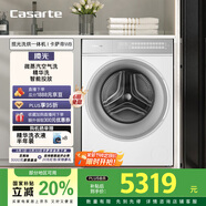 卡薩帝（Casarte）攬光洗烘一體機WB 10公斤滾筒洗衣機全自動家用 直驅(qū)變頻 智能投放 CE HB10LWBU1 家電國家補貼