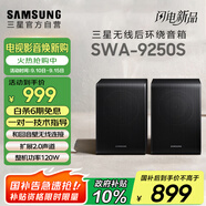 三星（SAMSUNG）SWA-9250S無線后置環(huán)繞音箱 條形回音壁杜比全景聲專用 家庭影院（Q600F搭配提升至5.1.2聲道）