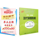 約翰·湯普森現(xiàn)代鋼琴教程（4 原版引進(jìn)）