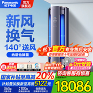 松下新風(fēng)系統圓柱立式空調柜機馭風(fēng)者新1級能效高濃度除菌納諾怡凈化立式靜音節能空調 3匹 一級能效 【J27FQ10A】