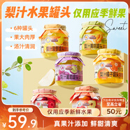 三只松鼠梨汁水果罐頭450g*6罐箱裝混合水果果汁楊梅黃桃橘子葡萄酸甜清爽