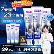 舒客肖戰(zhàn)同款鉆光粹白牙膏去牙漬煙漬美白牙齒120g*3薄荷香新舊隨機(jī)發(fā)