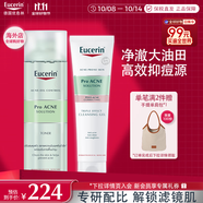 優(yōu)色林調理水+潔面淡化痘印200ml+150ml舒緩油痘肌教師節(jié)禮物