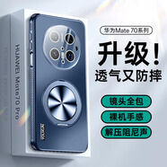 優(yōu)勛適用華為mate70Pro手機殼新款帶鏡頭膜全包防摔時尚簡約m60Pro+高檔潮牌帶支架商務(wù)男士保護套透氣 【海軍藍】散熱磁吸支架-自帶鏡頭膜 華為Mate70