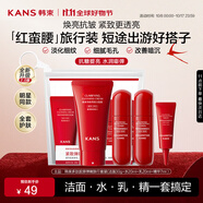 韓束紅蠻腰旅行裝潔水乳精4件套 補(bǔ)水保濕水乳套裝護(hù)膚品旅行小樣