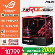 華碩全家桶14700KF主機(jī)RTX5070Ti主機(jī)吹雪定制華碩全家桶ROG太陽(yáng)神顯卡設(shè)計(jì)游戲組裝電腦主機(jī)DIY組裝機(jī) 配四丨14600KF+RTX5070TI