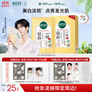 相宜本草【張凌赫同款】 凝白調(diào)理面貼膜25g*7片美白 保濕補(bǔ)水 面膜貼片膜
