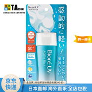 碧柔（Biore）【日本直郵】碧柔防曬霜 水感凝蜜防曬乳女男隔離紫外線(xiàn) 耐水耐汗 水感防曬啫喱70ml SPF50+ PA++++