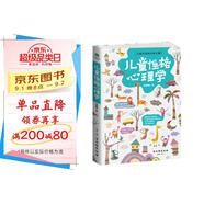 兒童性格心理學(xué)（小學(xué)生 幼兒教育發(fā)展  心理?yè)狃B 中小學(xué)心理健康教育）