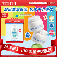 強生（Johnson）兒童倍護滋潤牛油果面霜61.8*2  青少年護膚乳液補水保濕防干裂