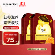 紅參抗皺蜂蜜面膜10片*2盒【共20片】韓國(guó)進(jìn)口補(bǔ)水保濕生日禮物