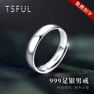Tsful999足銀戒指男生素圈食指戒指簡約單身尾戒送兄弟生日禮物男實用 簡約光面男戒【足銀999】