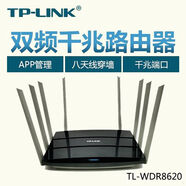 普聯(lián)（TP-LINK）TP無(wú)線(xiàn) 線(xiàn)路由器TLWDR8690雙頻全千兆5g家用WiFi高速穿墻通 普聯(lián)TP8620【八天線(xiàn) 線(xiàn)2600M】