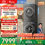 小天鵝（LittleSwan）洗烘套裝12KG滾筒洗衣機(jī)大容量+10KG變頻熱泵烘干機(jī) 超薄【小烏梅2.0】TG120S83PRO+83PRO國(guó)家補(bǔ)貼