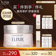 怡麗絲爾純肌凈白睡眠面膜105g免洗美白補水淡斑去黃抗皺面膜教師節禮物女