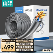 山澤(SAMZHE)高速網(wǎng)絡(luò )監控線(xiàn)原裝非屏蔽 千兆純銅芯 支持POE供電 家裝網(wǎng)絡(luò )工程布線(xiàn)超五類(lèi)305米 WL305H