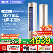 海爾（Haier）空調(diào)3匹柜機(jī)變頻新一級(jí)能效快速冷暖大風(fēng)量低噪節(jié)能省電WIFI智控獨(dú)立除濕自清潔客廳空調(diào)立式柜機(jī) 3匹 一級(jí)能效 【年度爆款】升級(jí)大風(fēng)口+智控