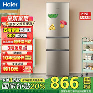 海爾冰箱219升三開門冰箱小型家用電器宿舍租房小冰箱多溫區(qū)保鮮冷凍節(jié)能低噪超薄國家補貼 219升三門直冷節(jié)能丨007軟冷凍