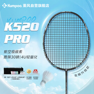薰風（KUMPOO）羽毛球拍全碳素超輕初學者K520升級款熏風球拍K520 PRO 雅黑黑線