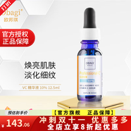 Obagi旗艦正品歐邦琪vc精華a醇vc精華c10c15c20%日版美版淡痘美白提亮 VC精華液10%12.5ml
