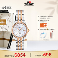 天梭（TISSOT）劉亦菲同款手表 力洛克系列女表 自動機械女士鋼帶腕表商務(wù)表
