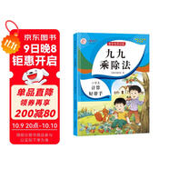 九九乘除法 小學(xué)二年級數學(xué)專(zhuān)項練習 上下冊九九口訣表內乘法除法練習口算題小學(xué)課堂同步練習題
