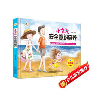 小女孩安全意識培養(yǎng) 繪本小公主自我保護(hù)意識女孩性啟蒙教育學(xué)會愛自己兒童故事書安全常識不要隨便親我摸我